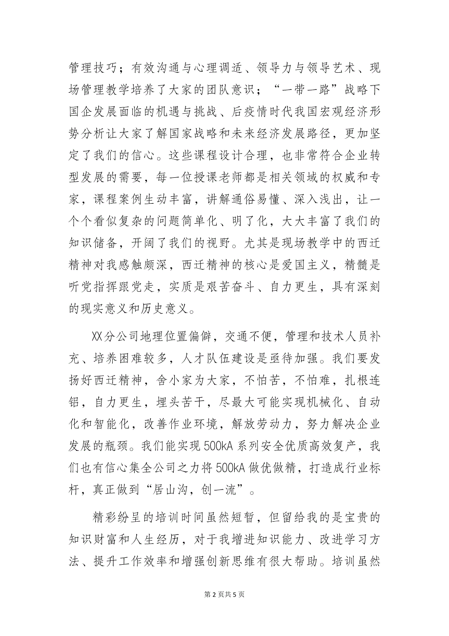 公司干部管理能力提升培训班学习培训总结心得体会_第2页