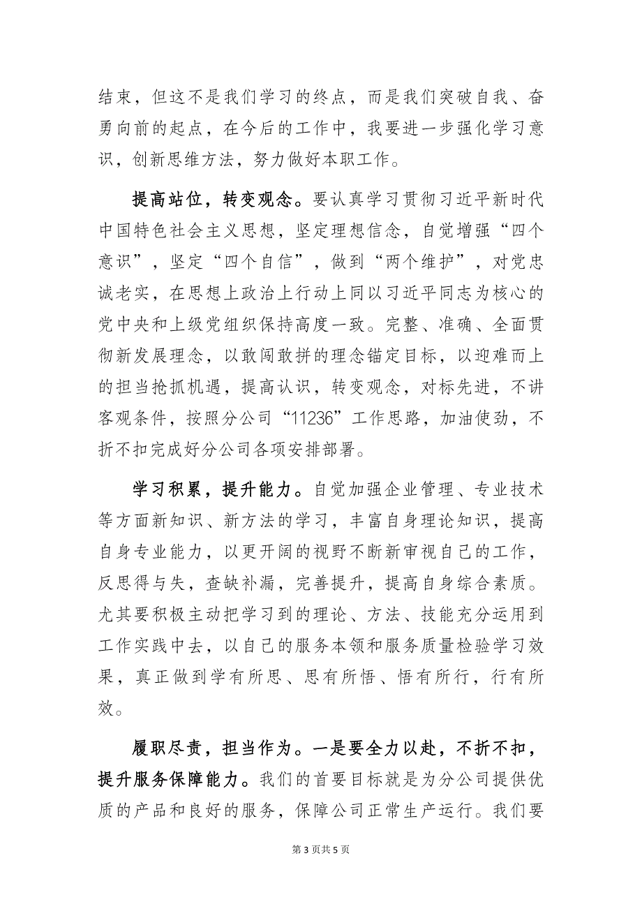 公司干部管理能力提升培训班学习培训总结心得体会_第3页