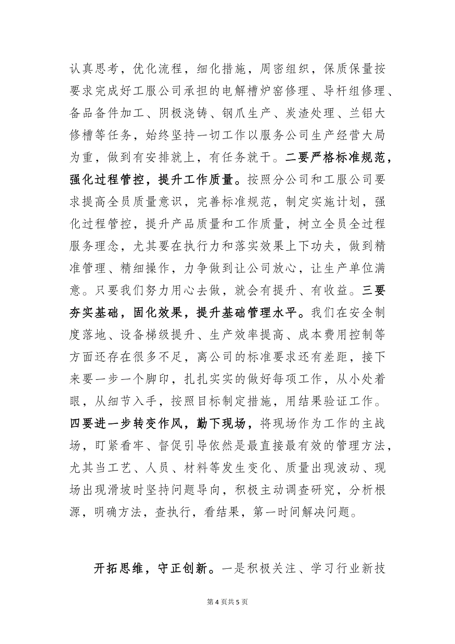 公司干部管理能力提升培训班学习培训总结心得体会_第4页