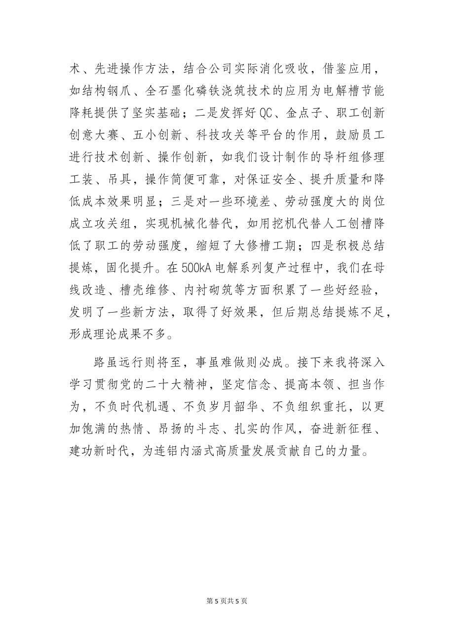 公司干部管理能力提升培训班学习培训总结心得体会_第5页