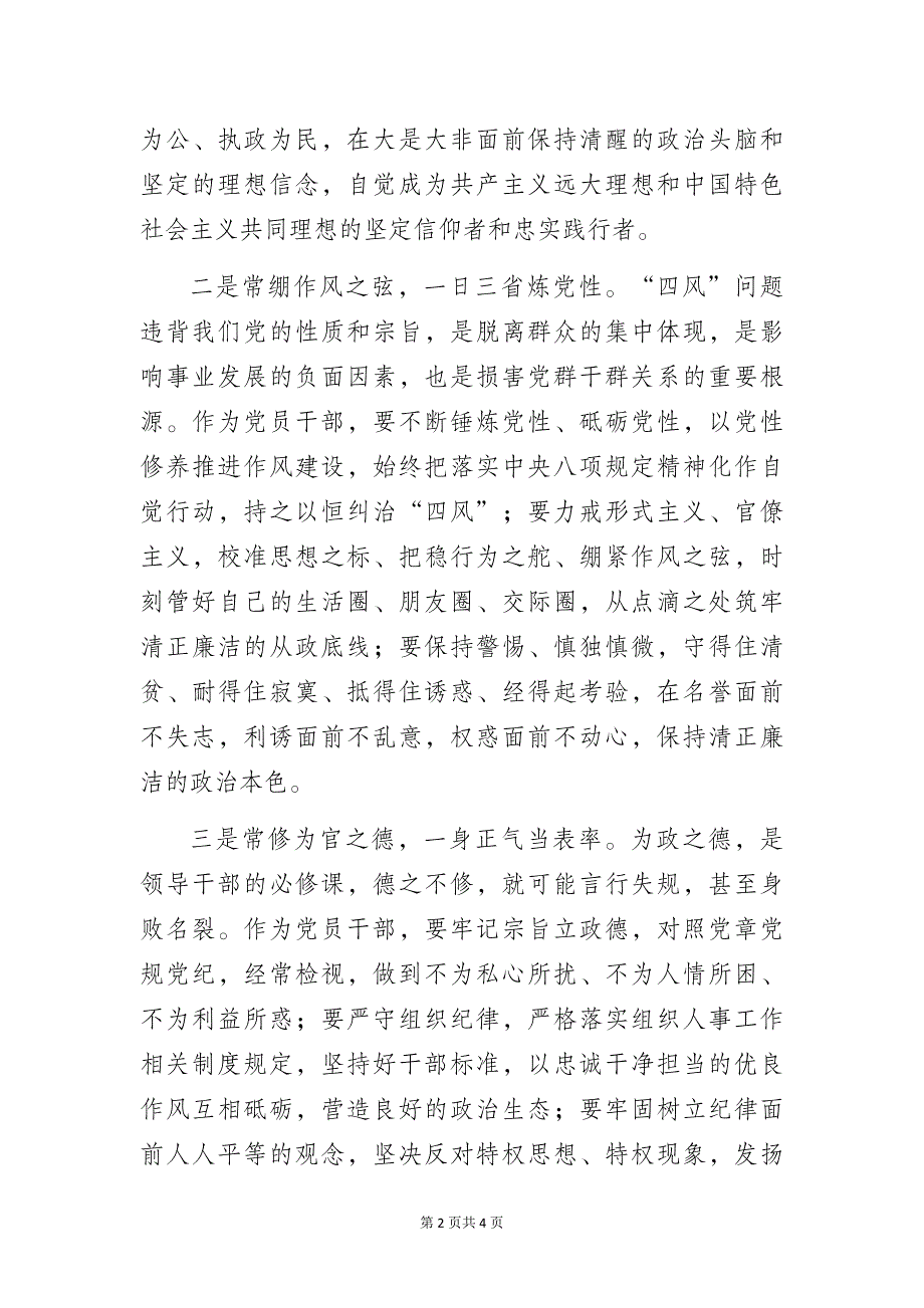 有规有矩有德有为——学习《党章》《准则》《条例》心得体会感悟_第2页