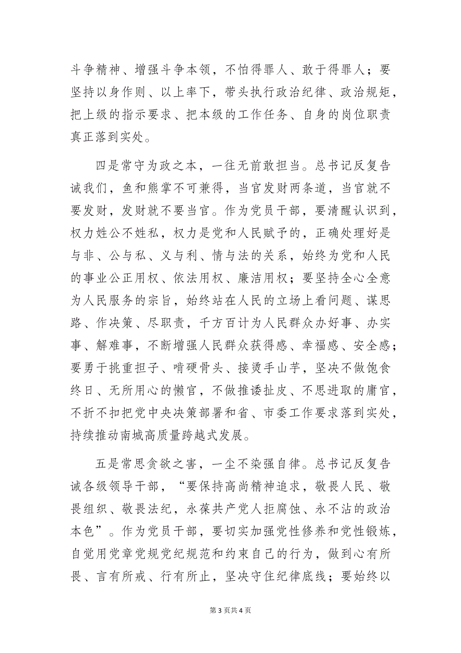 有规有矩有德有为——学习《党章》《准则》《条例》心得体会感悟_第3页