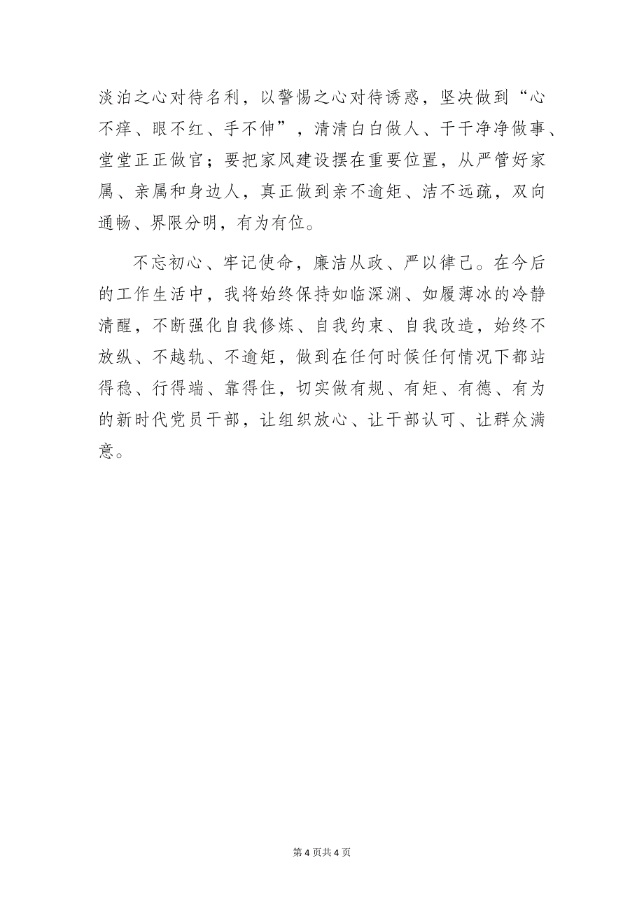 有规有矩有德有为——学习《党章》《准则》《条例》心得体会感悟_第4页