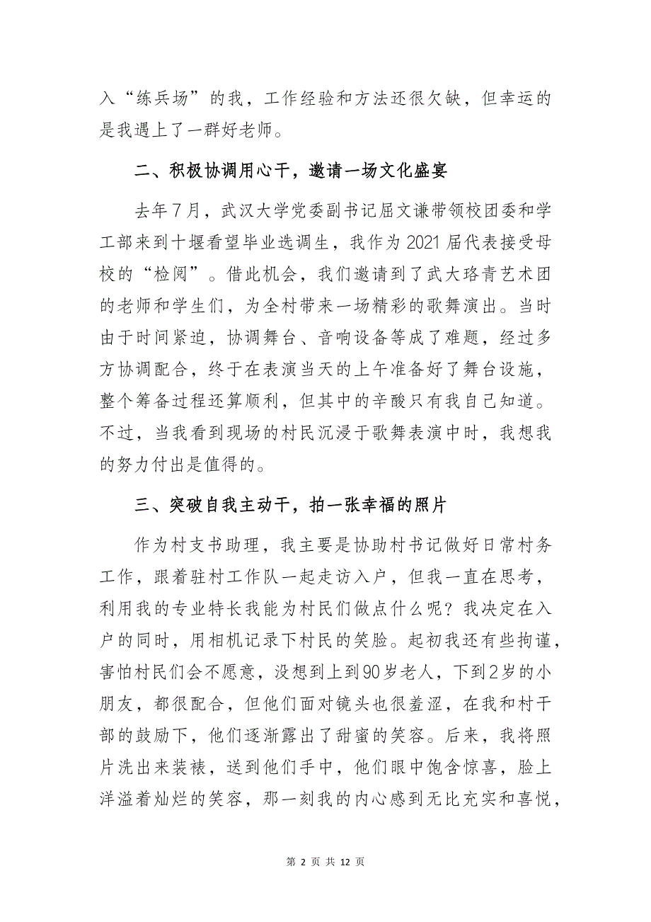 选调生在村任职工作先进经验做法交流汇报材料摘编_第2页