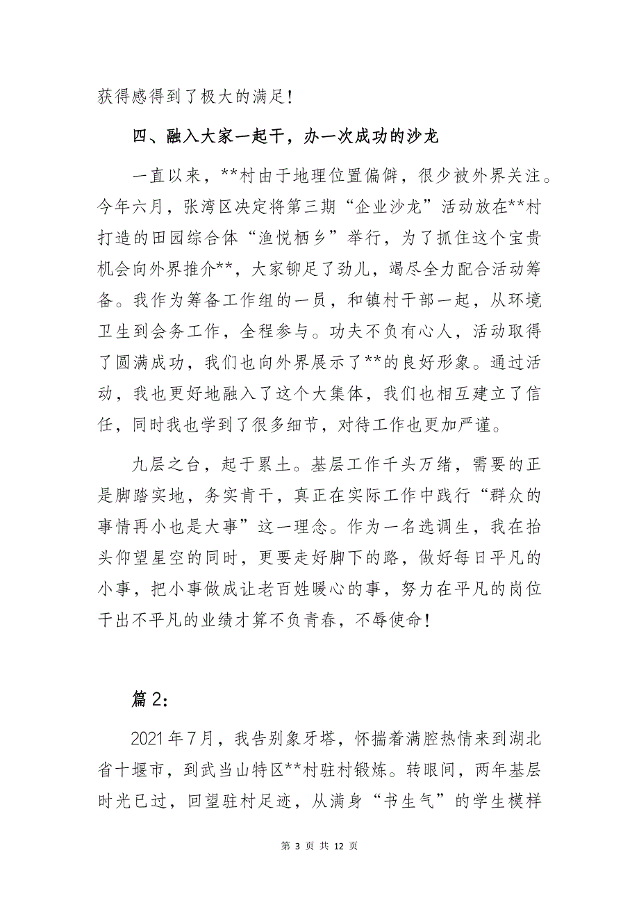 选调生在村任职工作先进经验做法交流汇报材料摘编_第3页