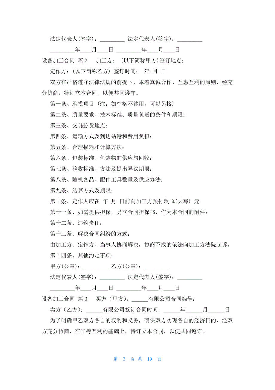 设备加工合同十篇_第3页