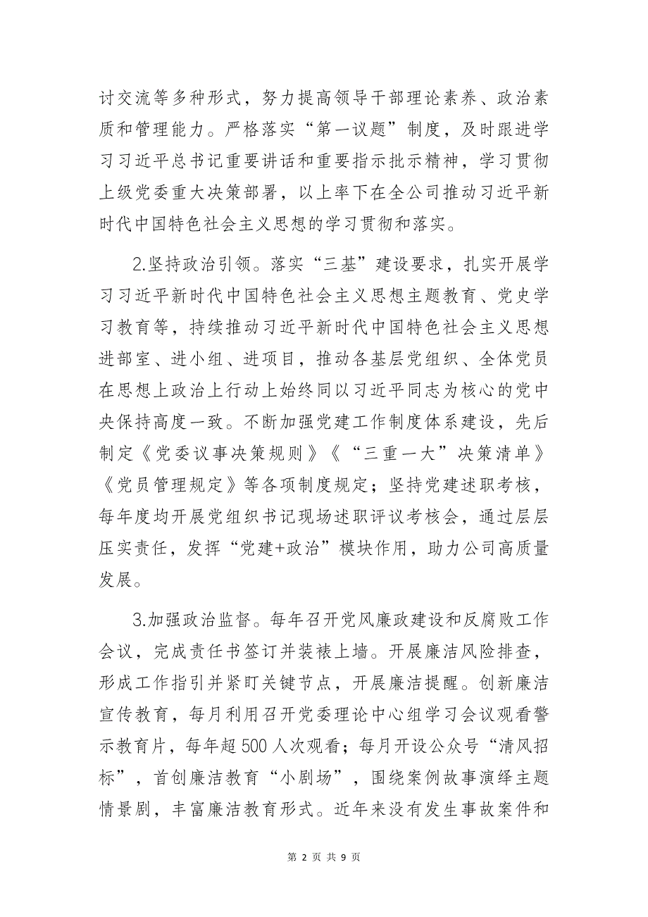 某招标中心党支部党建工作高质量发展总结暨经验研讨交流材料_第2页