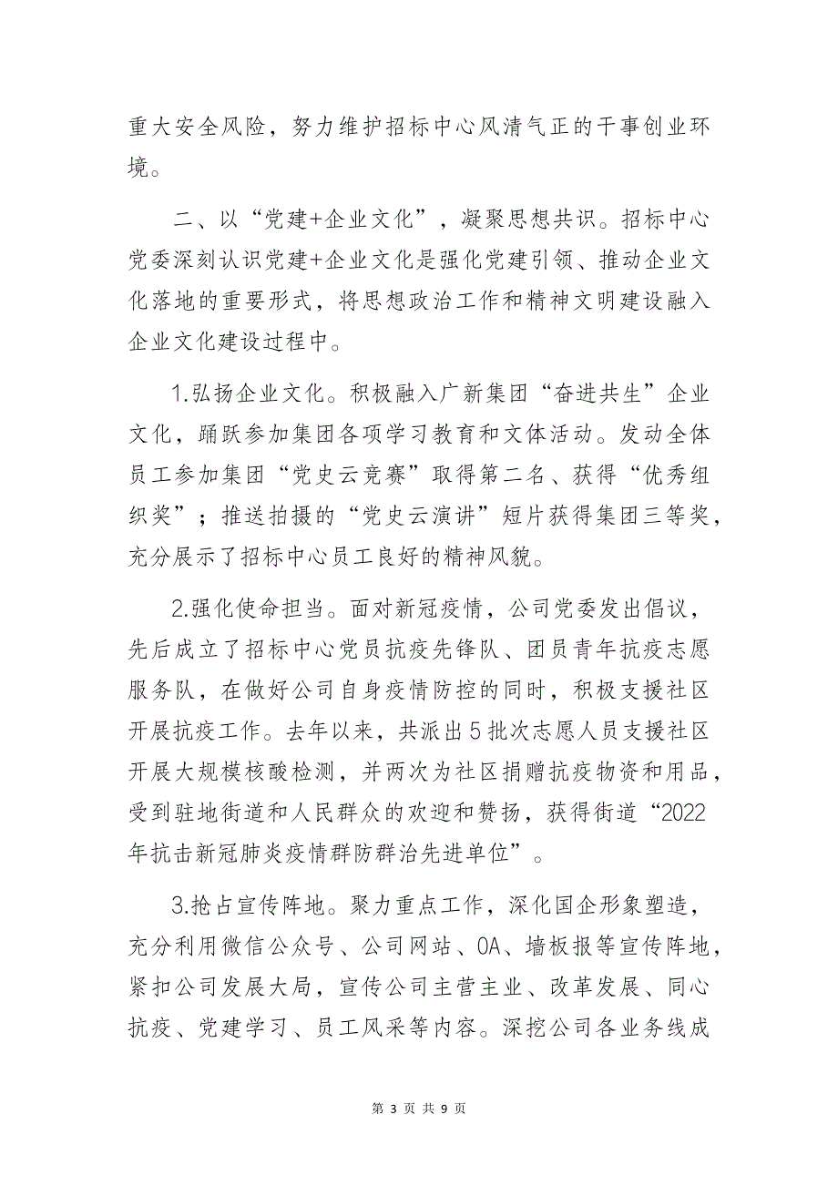 某招标中心党支部党建工作高质量发展总结暨经验研讨交流材料_第3页