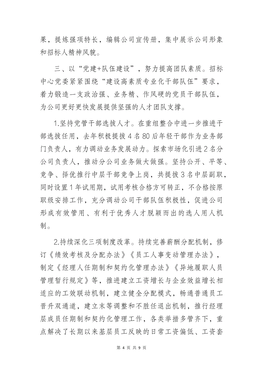 某招标中心党支部党建工作高质量发展总结暨经验研讨交流材料_第4页