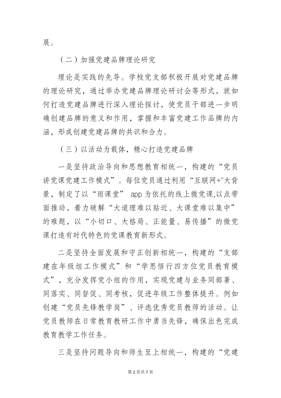 2023年实验中学校党建品牌创建报告_第2页