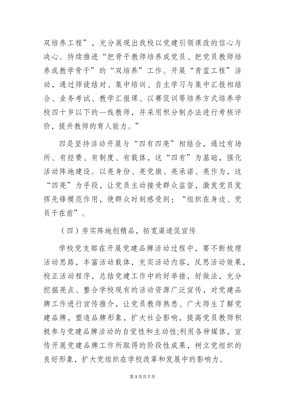 2023年实验中学校党建品牌创建报告_第3页