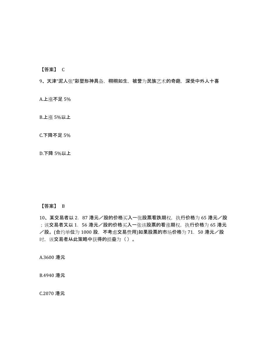 备考2024湖南省期货从业资格之期货投资分析押题练习试题B卷含答案_第5页