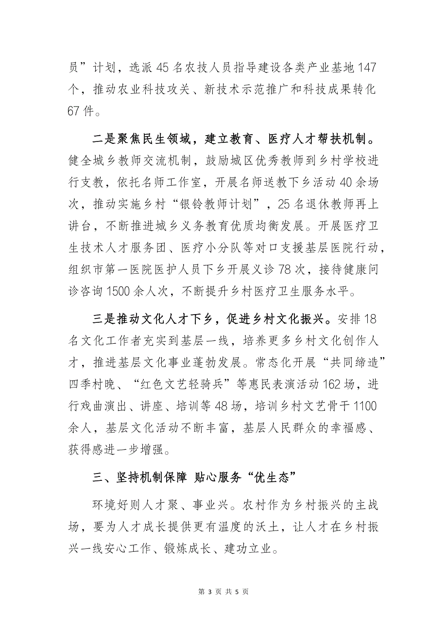 乡村人才振兴工作高质量发展专题研讨经验交流发言材料_第3页