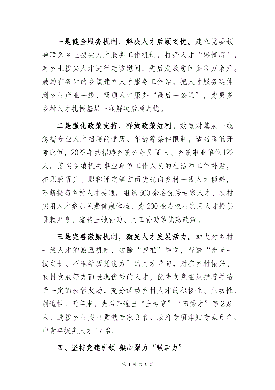 乡村人才振兴工作高质量发展专题研讨经验交流发言材料_第4页