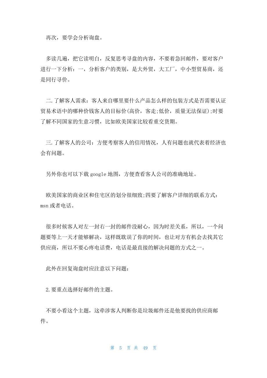 外贸实习报告小结锦集十四篇_第5页