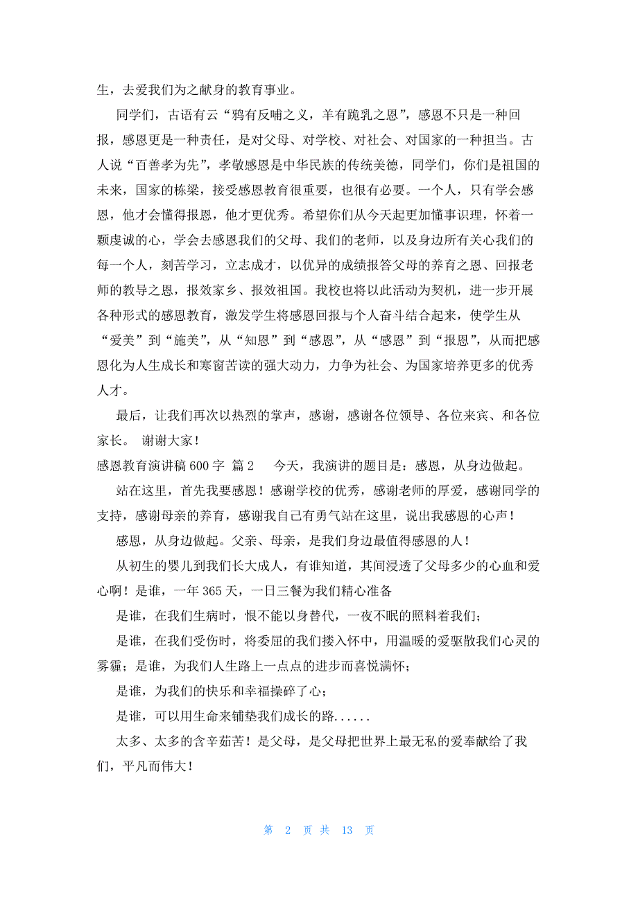 感恩教育演讲稿600字十篇_第2页