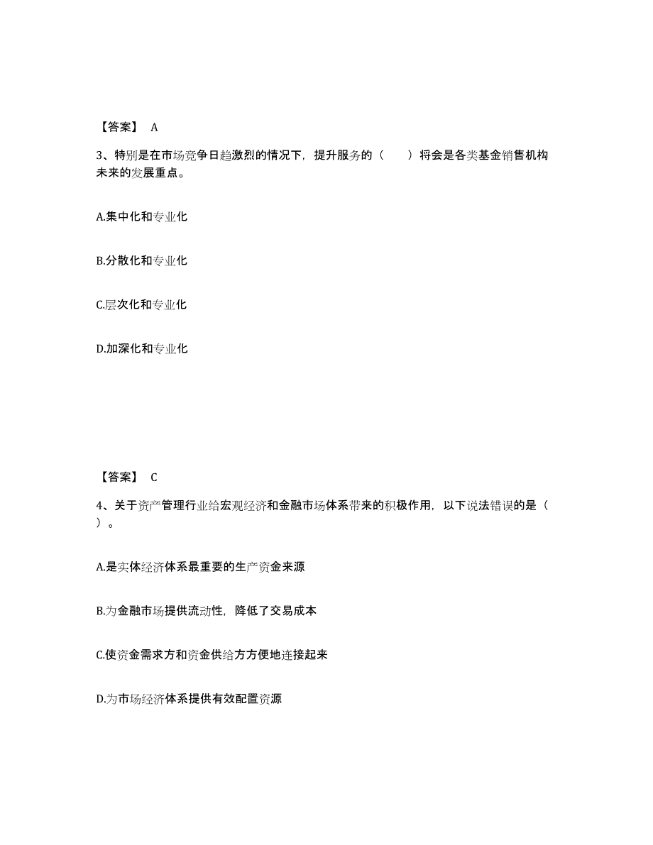 备考2024湖南省基金从业资格证之基金法律法规、职业道德与业务规范练习题(二)及答案_第2页