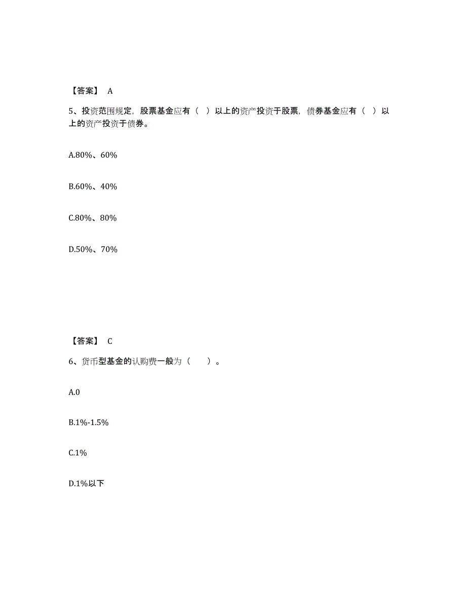 备考2024湖南省基金从业资格证之基金法律法规、职业道德与业务规范练习题(二)及答案_第3页