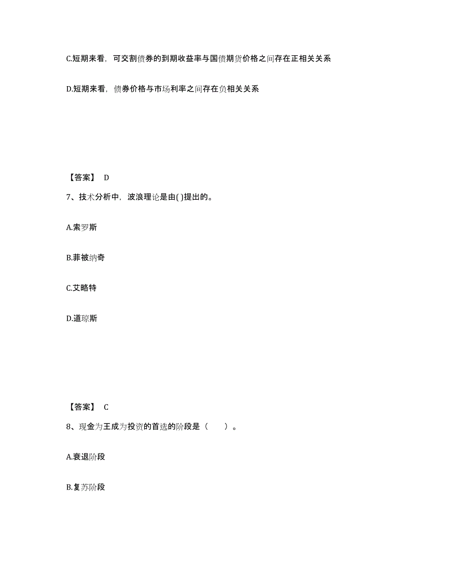 备考2024浙江省期货从业资格之期货投资分析试题及答案三_第4页