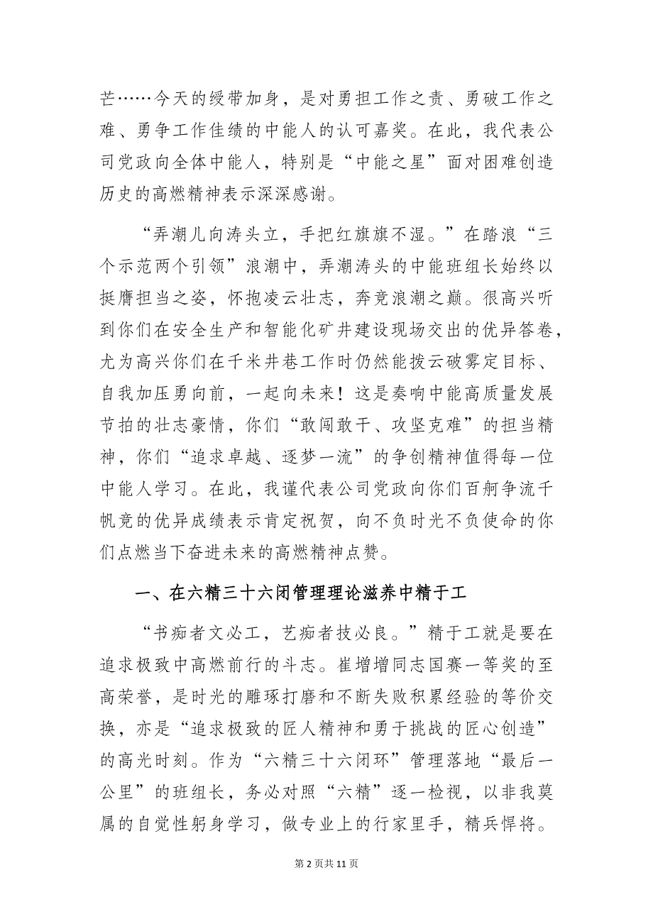 能源公司党委书记在公司班组长节上的讲话2篇_第2页