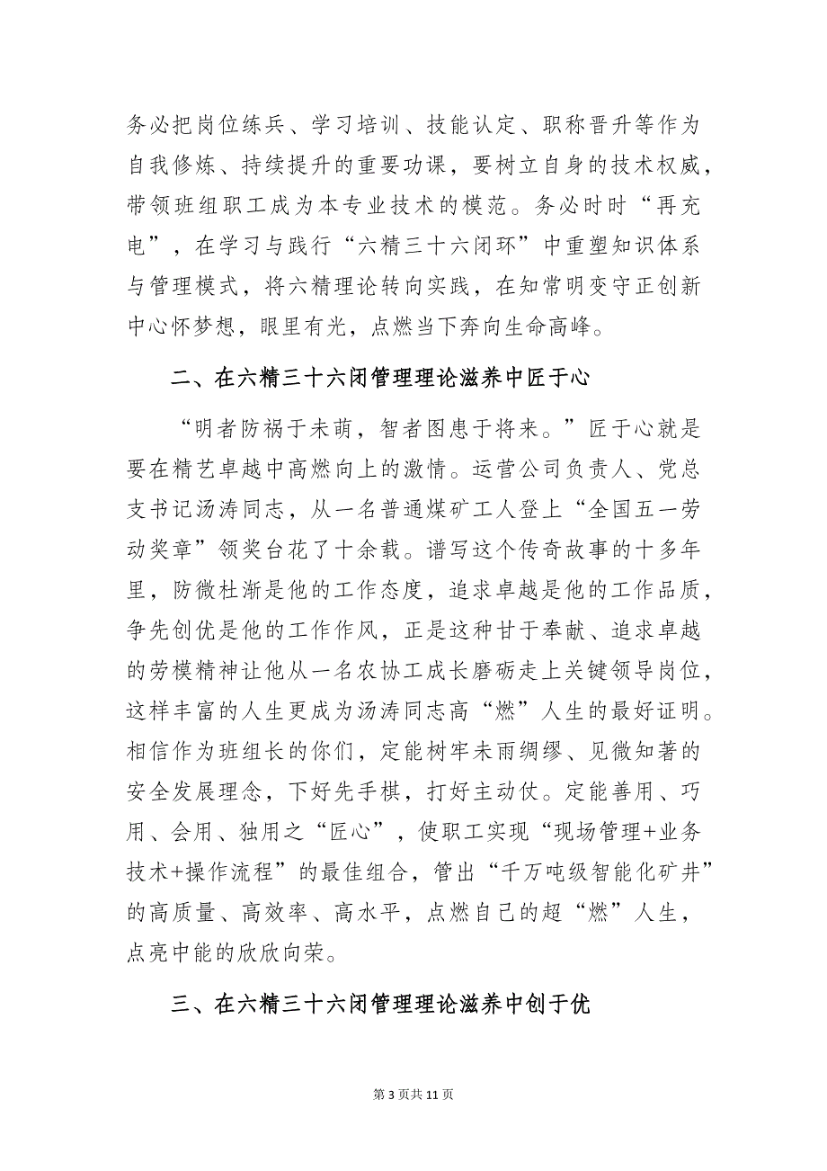 能源公司党委书记在公司班组长节上的讲话2篇_第3页