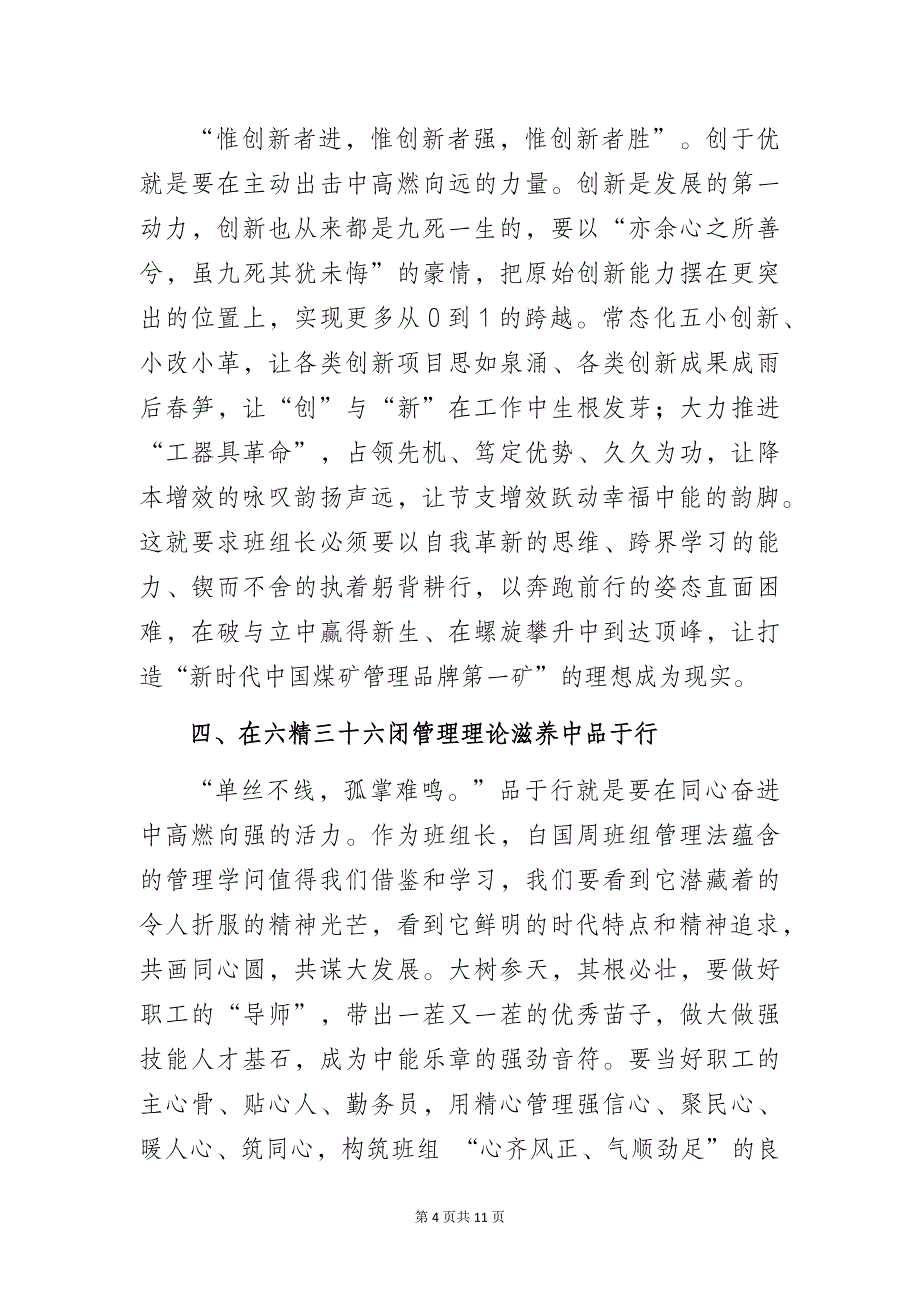 能源公司党委书记在公司班组长节上的讲话2篇_第4页