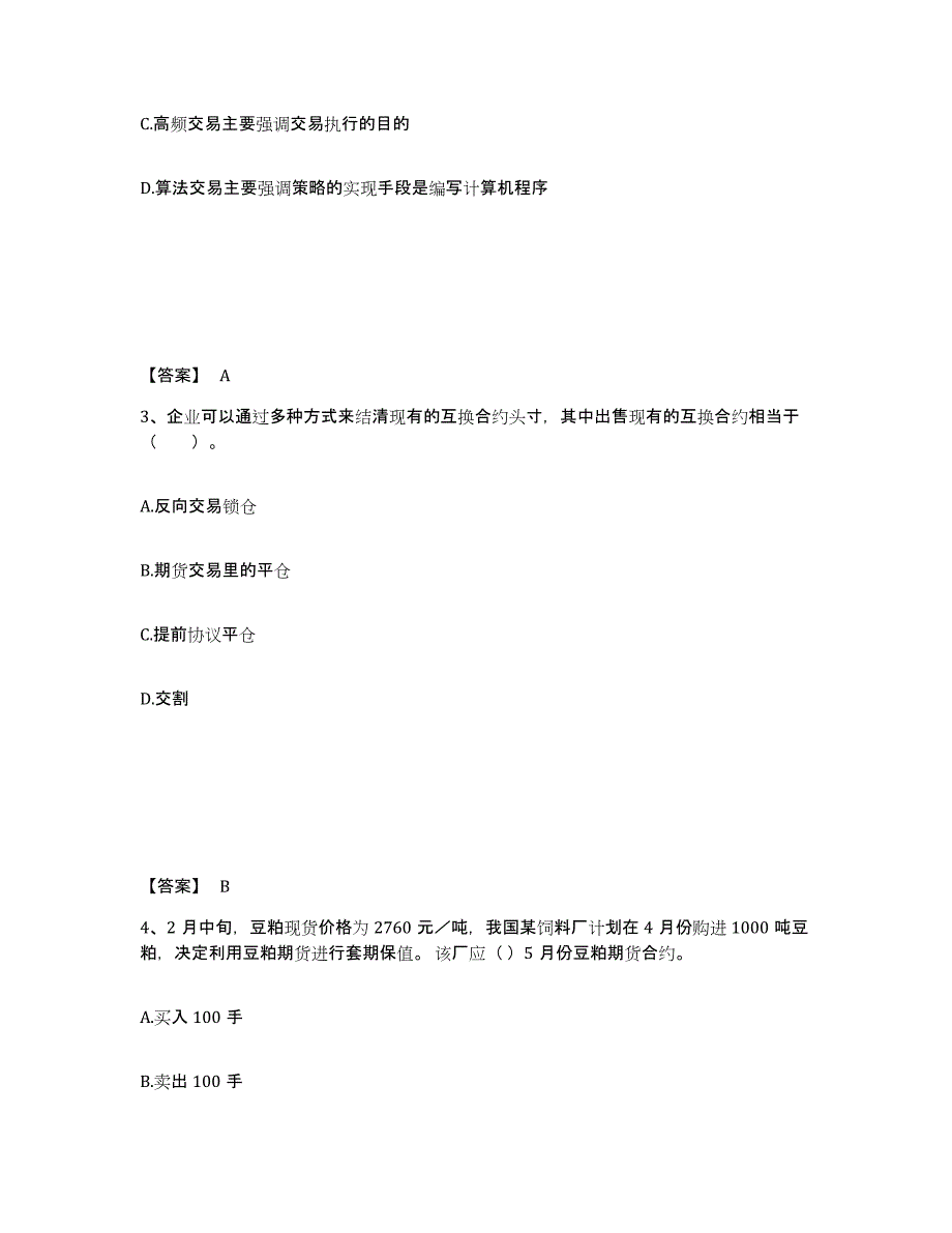 备考2024湖北省期货从业资格之期货投资分析综合检测试卷A卷含答案_第2页