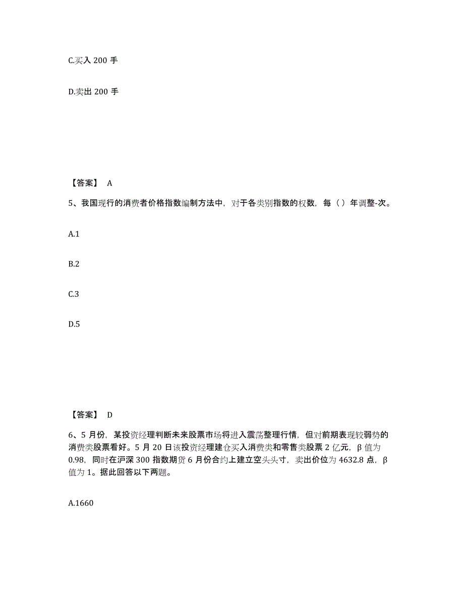 备考2024湖北省期货从业资格之期货投资分析综合检测试卷A卷含答案_第3页