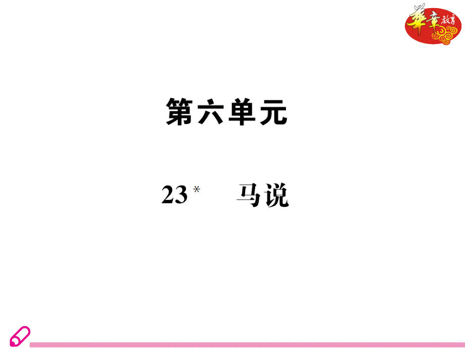 教师教学设计教案模板：《马说》_第2页