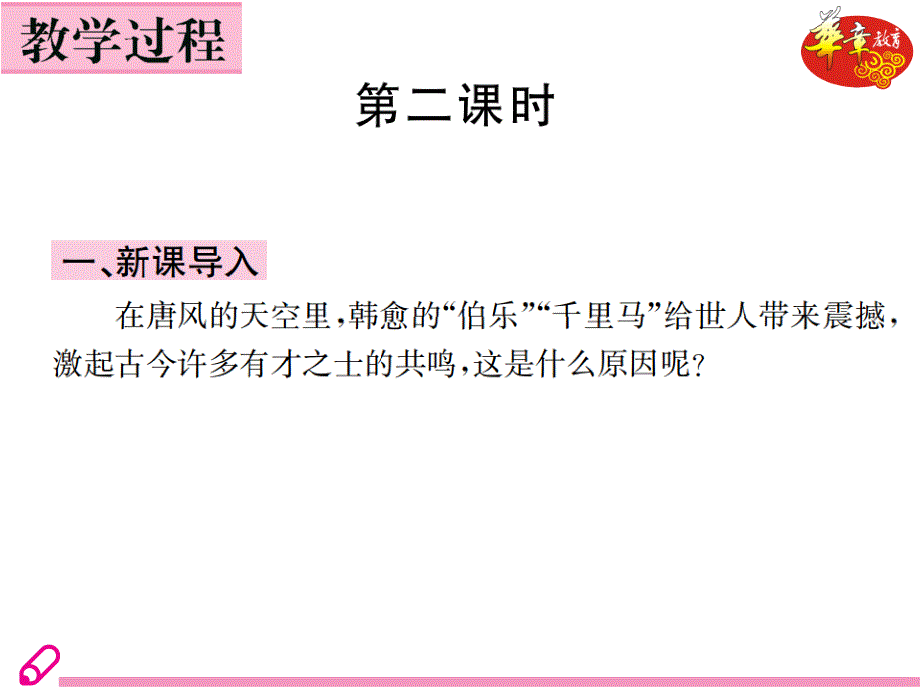 教师教学设计教案模板：《马说》_第3页