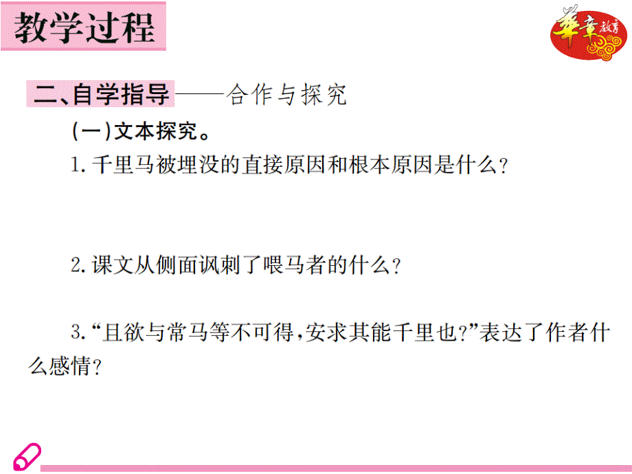 教师教学设计教案模板：《马说》_第4页