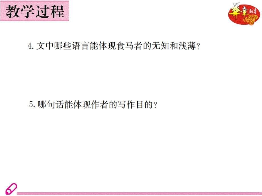 教师教学设计教案模板：《马说》_第5页