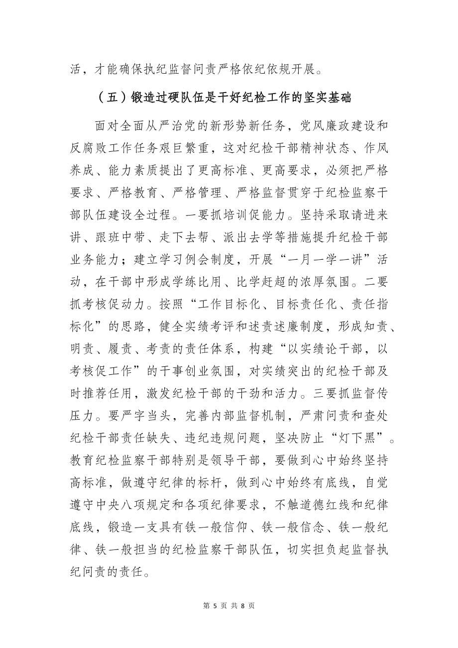 纪检监察人员个人工作总结心得_第5页