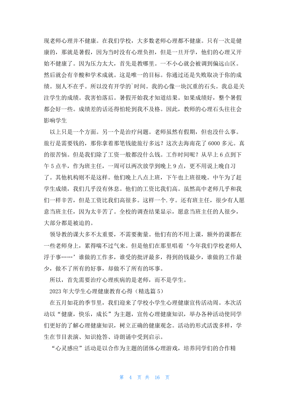 2023年大学生心理健康教育心得15篇（推荐）_第4页