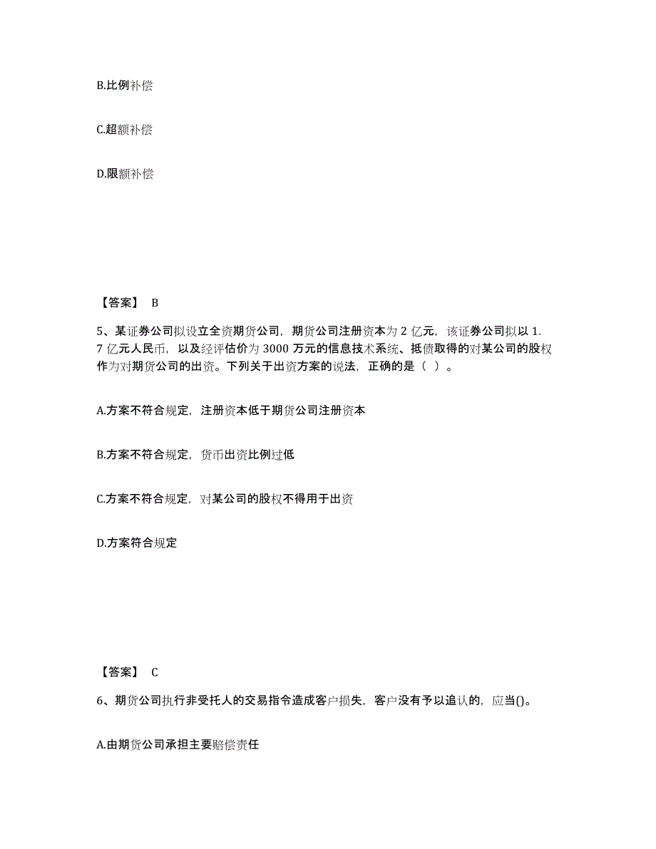 备考2024河南省期货从业资格之期货法律法规试题及答案一_第3页