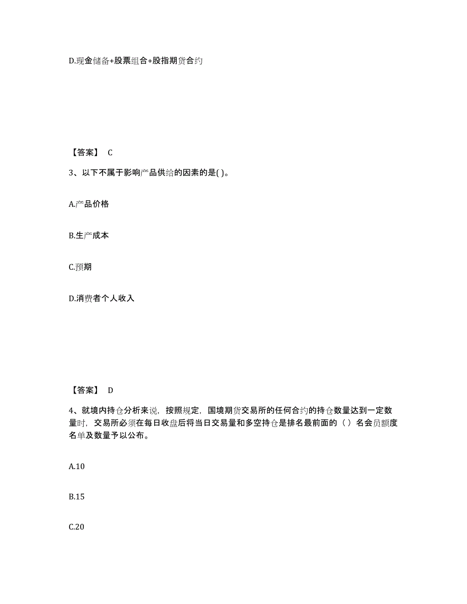 备考2024海南省期货从业资格之期货投资分析试题及答案五_第2页