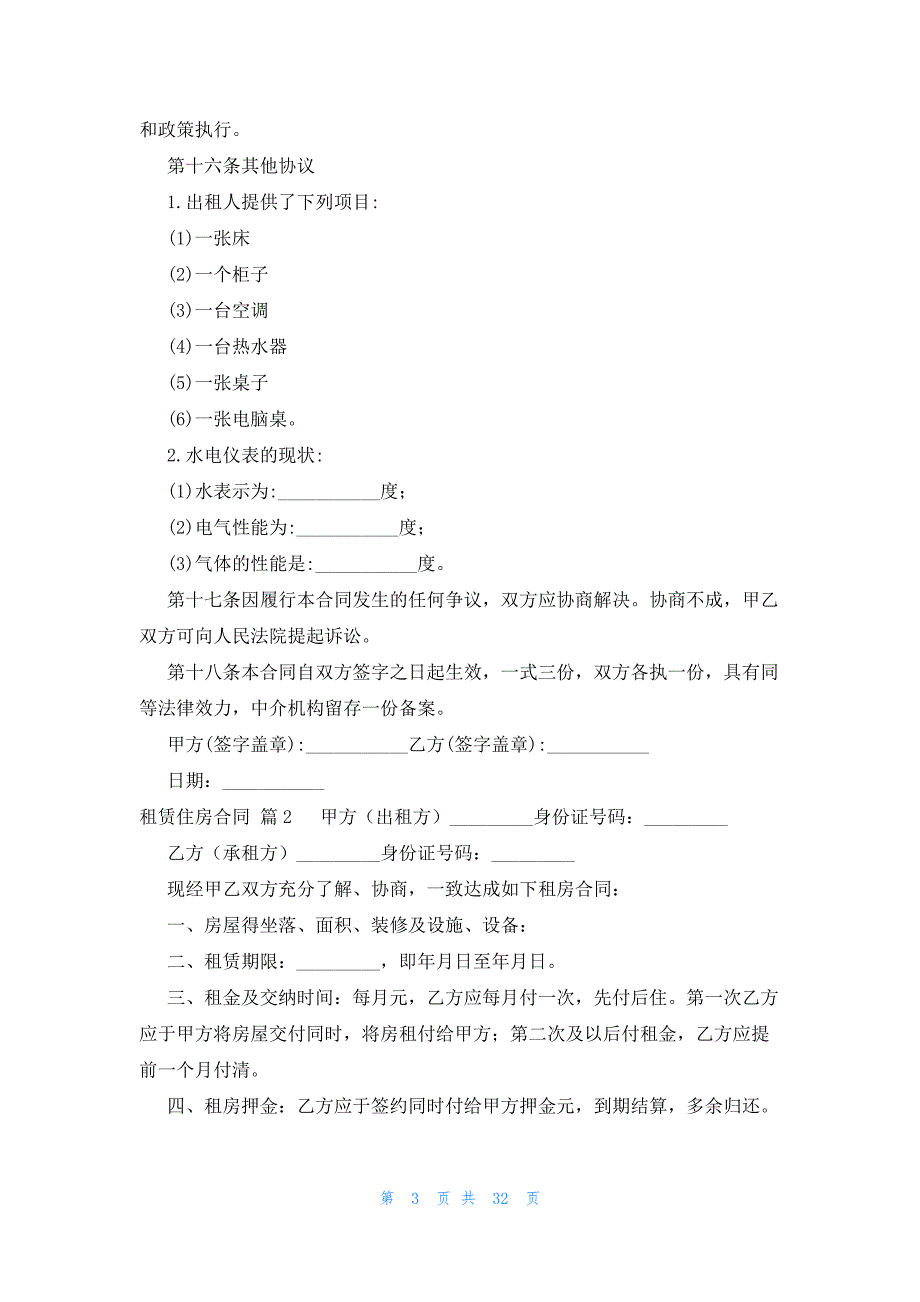 租赁住房合同十三篇_第3页