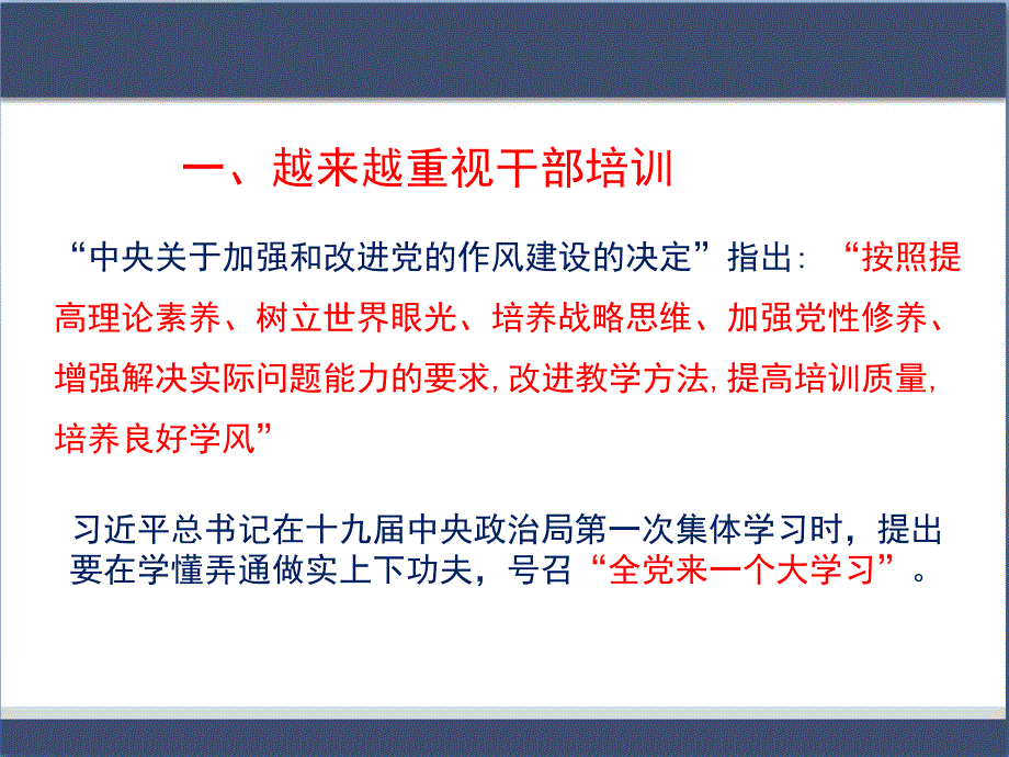 精准化干部培训的方法与理念_第3页