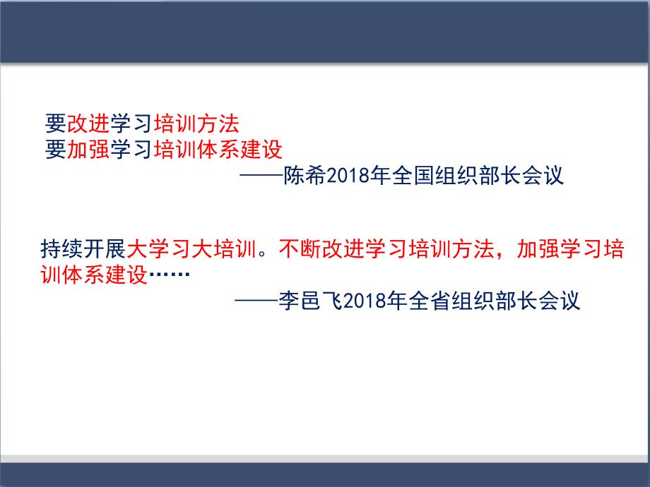 精准化干部培训的方法与理念_第4页