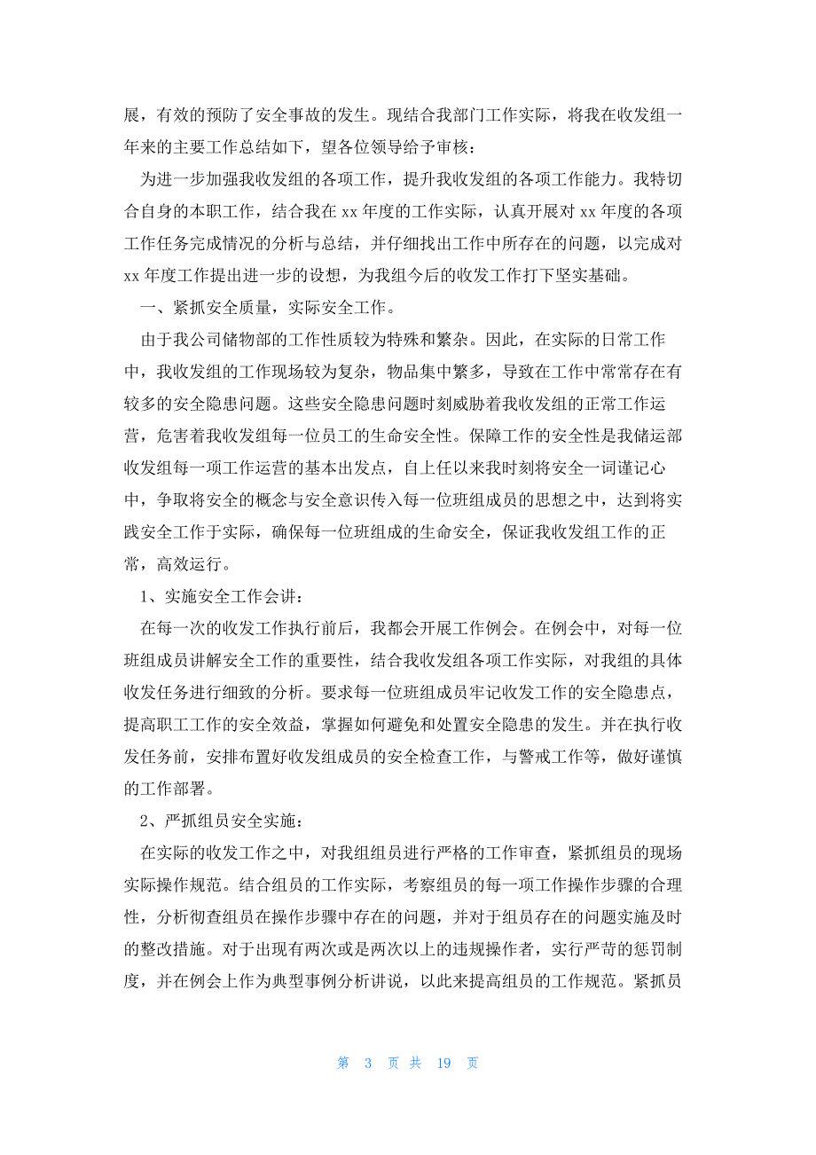 企业年度个人工作总结参考8篇_第3页