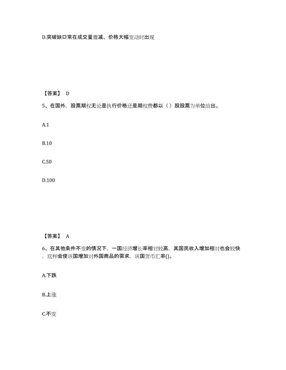 备考2024湖北省期货从业资格之期货基础知识练习题(八)及答案_第3页