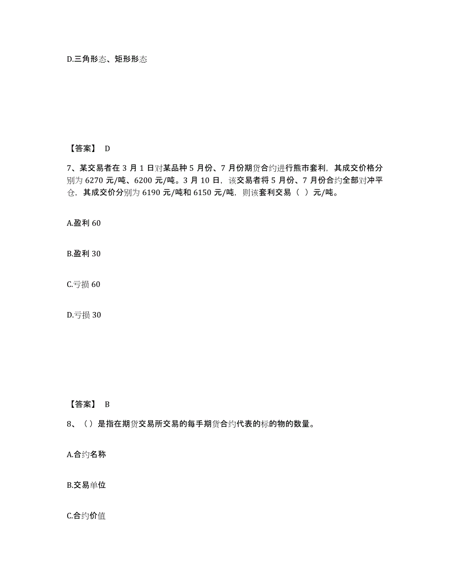 备考2024海南省期货从业资格之期货基础知识自测模拟预测题库(名校卷)_第4页