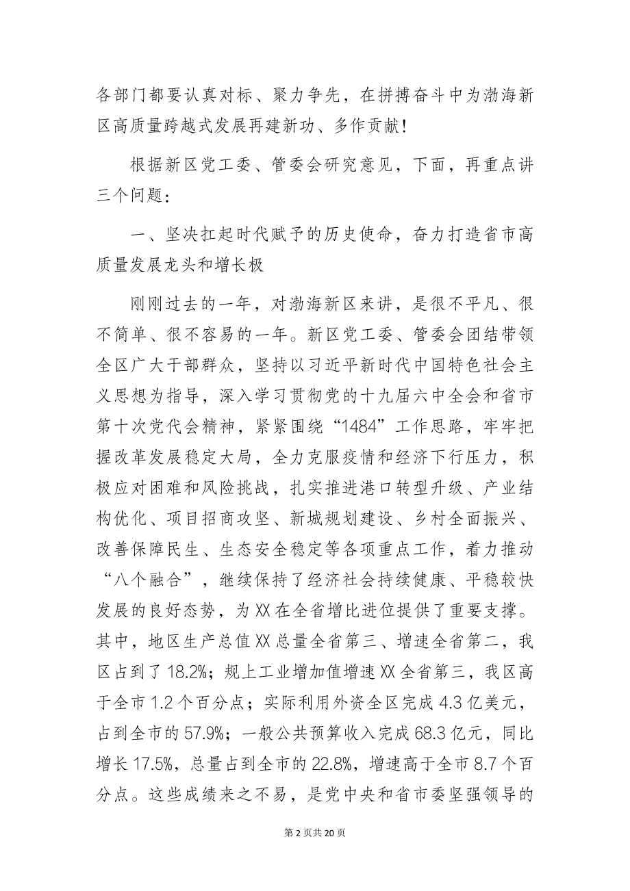 在某新区高质量发展大会上的讲话_第2页