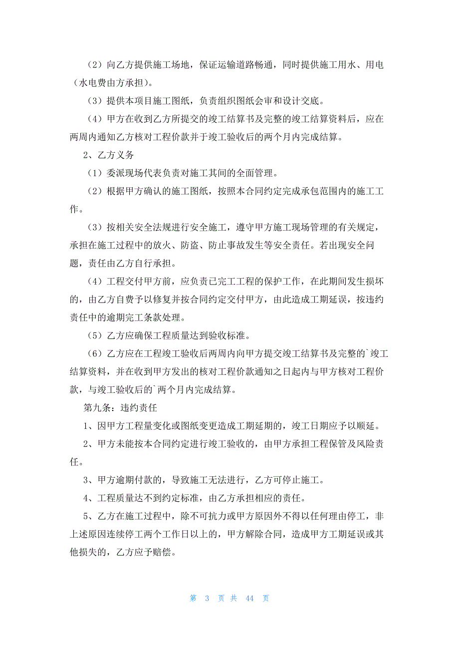 园林绿化施工合同十篇_第3页