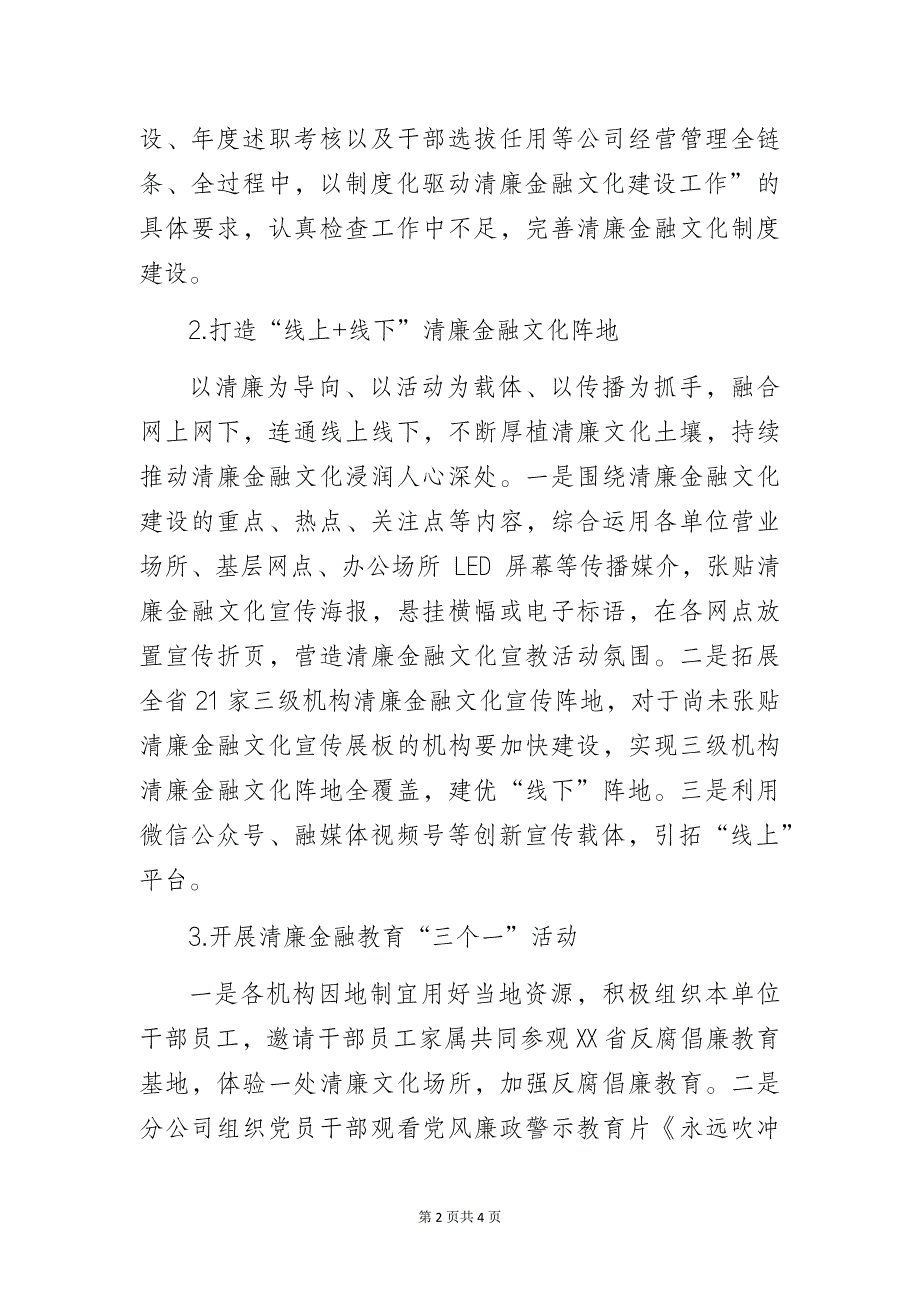 某保险公司2023年清廉金融文化建设系列活动方案_第2页