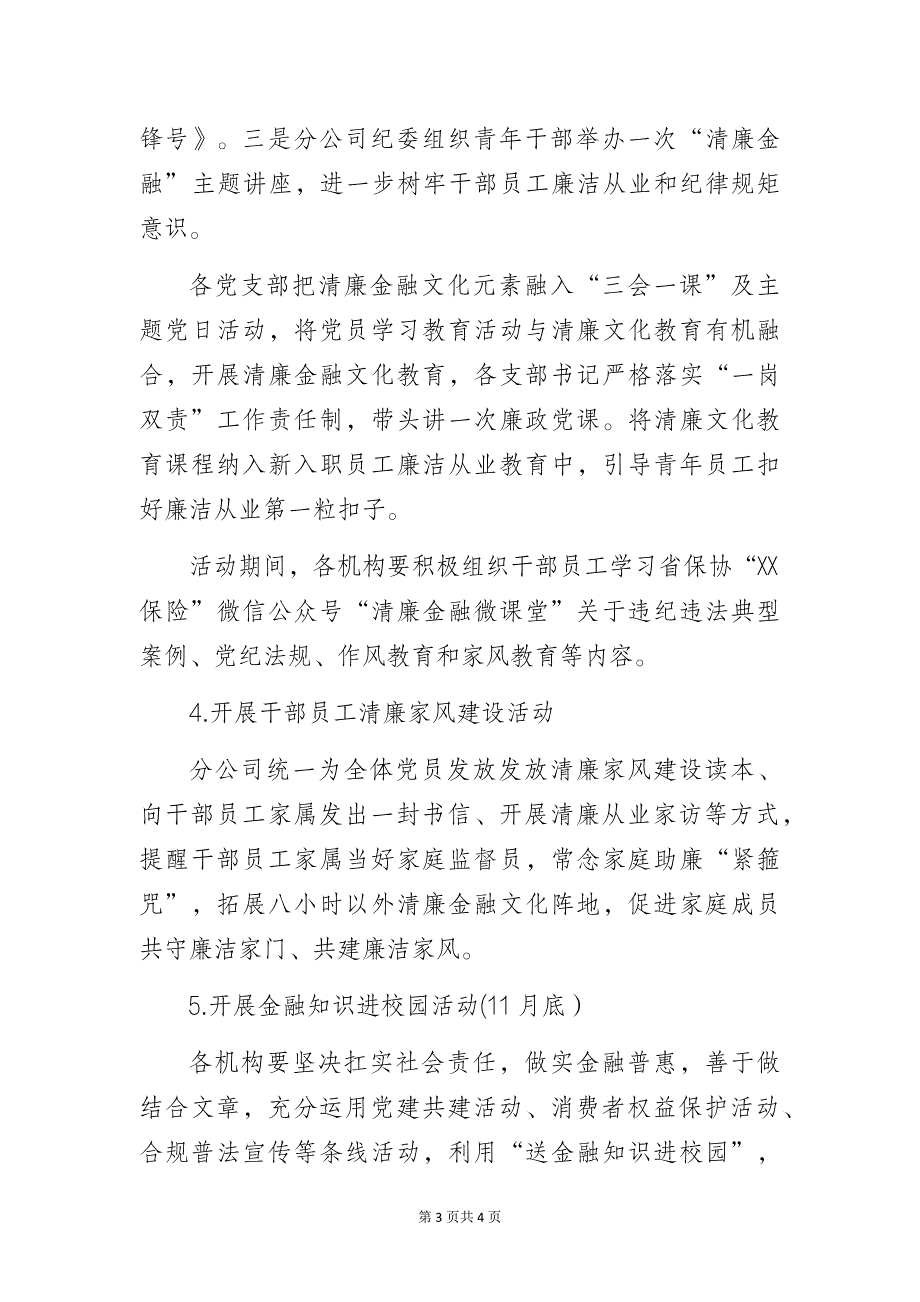 某保险公司2023年清廉金融文化建设系列活动方案_第3页