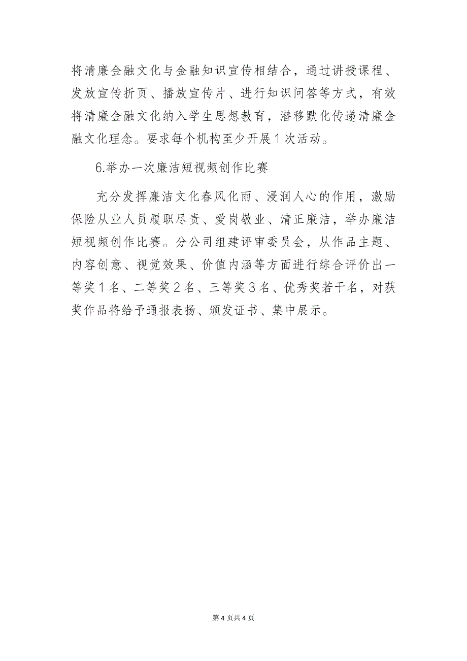 某保险公司2023年清廉金融文化建设系列活动方案_第4页