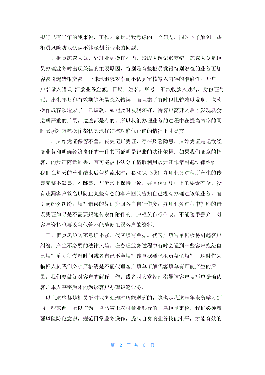 2023年危险化学品安全风险防范心得体会(实用20篇)_第2页