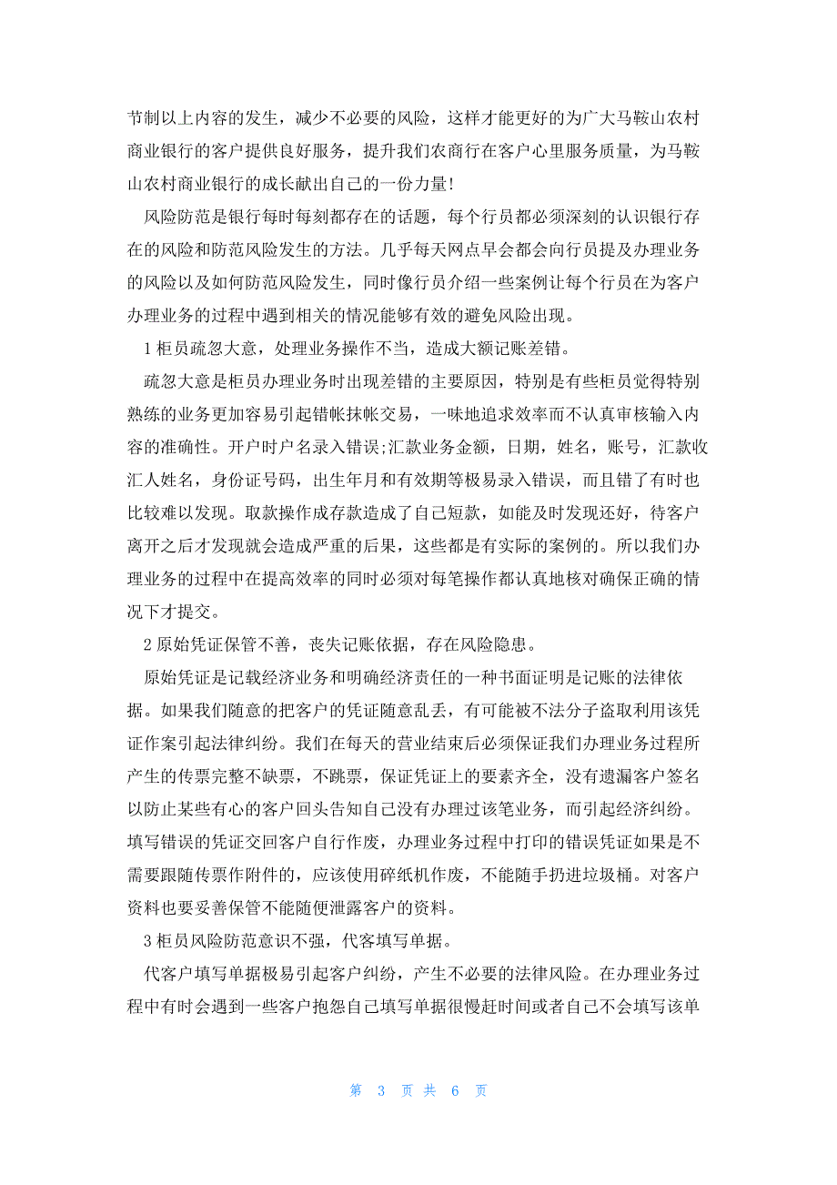 2023年危险化学品安全风险防范心得体会(实用20篇)_第3页