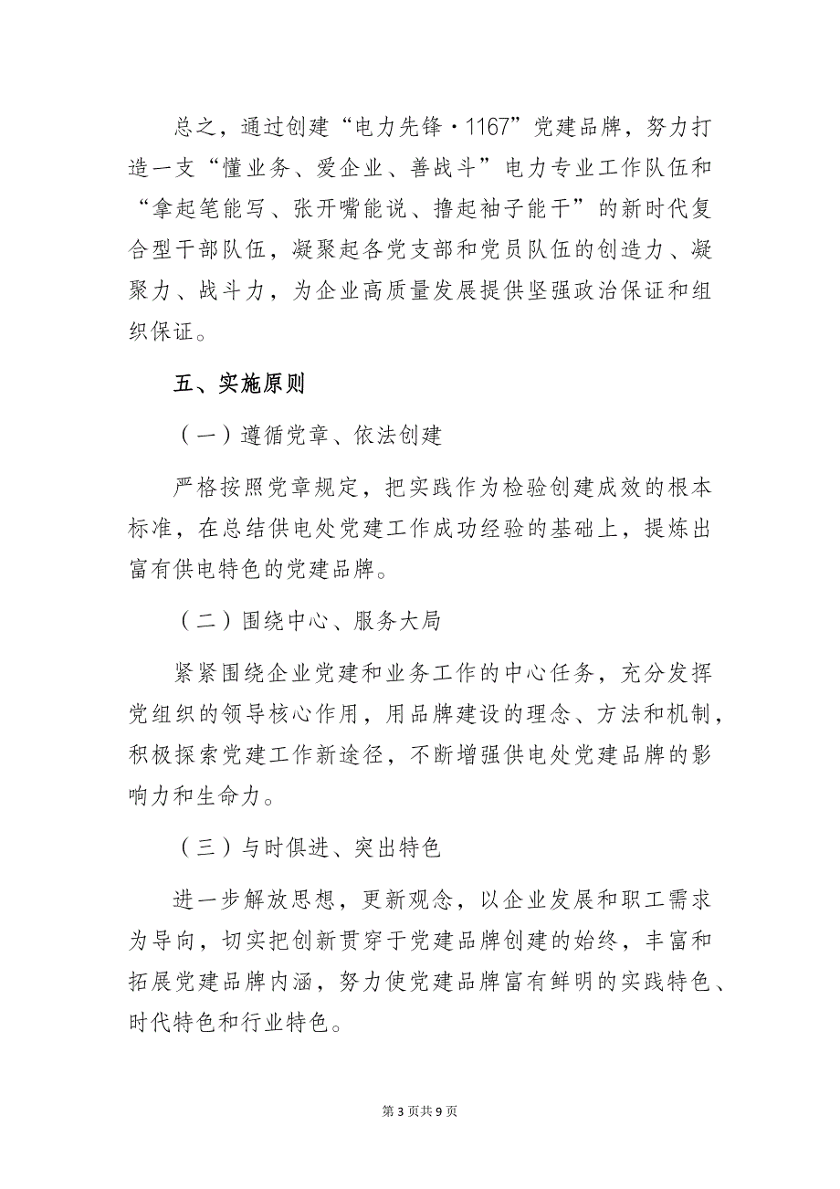 煤业公司党支部“一支部一品牌”党建品牌创建案例经验交流材料_第3页